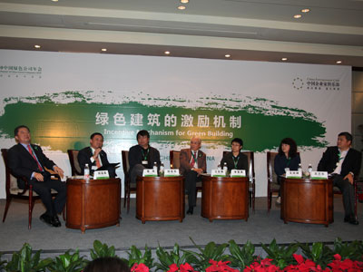 綠色建筑的激勵機制論壇(實錄)